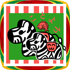 [LINEスタンプ] あけおめ！シマウマスタンプ