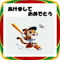 [LINEスタンプ] 十二支全部 あけおめ 年賀状 野球