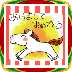 [LINEスタンプ] あけおめ！水彩馬