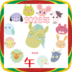 [LINEスタンプ] 十二支うまのような何か カスタム 年末年始