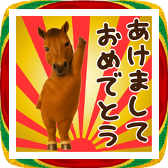 [LINEスタンプ] 踊る！馬！お正月スタンプ