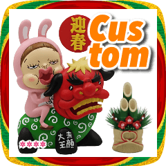[LINEスタンプ] カスタムであけおめだよ！さげみちゃん