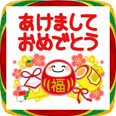 [LINEスタンプ] 万能！毎年使える年末年始