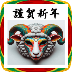 [LINEスタンプ] 十二支全部 あけおめ 年賀状 お面