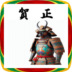 [LINEスタンプ] 十二支全部 あけおめ 年賀状 鎧 戦国武将