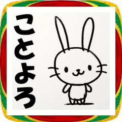 [LINEスタンプ] 十二支全部 あけおめ 年賀状 下手な絵