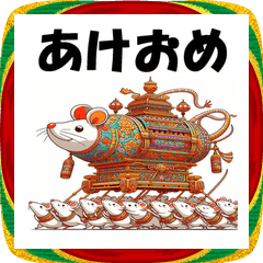 [LINEスタンプ] 十二支全部 あけおめ 年賀状 おみこし 神輿