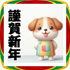 [LINEスタンプ] 十二支全部 あけおめ 年賀状 エプロン