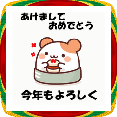 [LINEスタンプ] 十二支全部 あけおめ 年賀状 ラブリー