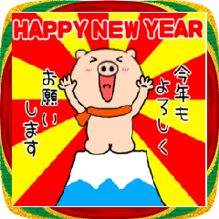 [LINEスタンプ] 【あけおめ】ブタのぶたまる121