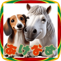 [LINEスタンプ] 午年2026ダックスとウマちゃん★あけおめ