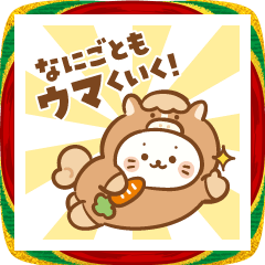 [LINEスタンプ] しろたん 冬＆年末年始スタンプ2026 午年