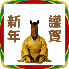 [LINEスタンプ] ダラダラ馬のお正月2026