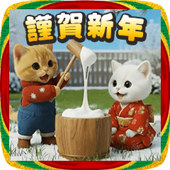 [LINEスタンプ] タマにゃんの冬（クリスマス・お正月）