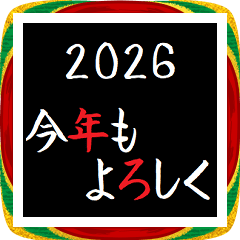 [LINEスタンプ] [年末年始]タイプライターあけおめ 令和8年