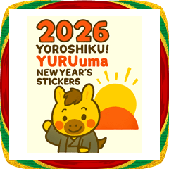 [LINEスタンプ] 2026年もよろしくね！ゆる午スタンプ