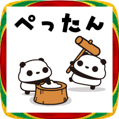 [LINEスタンプ] 年末年始はつぶあんパンダ