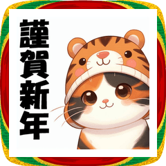 [LINEスタンプ] 十二支全部 あけおめ 年賀状 三毛猫2