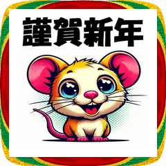 [LINEスタンプ] 十二支全部 あけおめ 年賀状 ポップアート