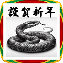 [LINEスタンプ] 十二支全部 あけおめ 年賀状 インク画