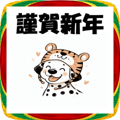 [LINEスタンプ] 十二支全部 あけおめ 年賀状 ダルメシアン2