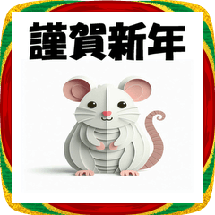 [LINEスタンプ] 十二支全部 あけおめ 年賀状 ペーパー