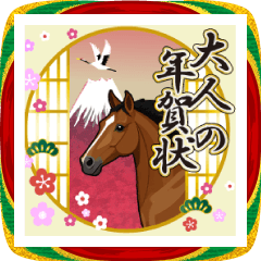 [LINEスタンプ] 飛び出す❤️2026❤️大人の華やか年賀状