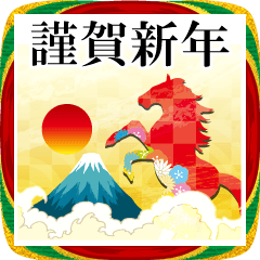 [LINEスタンプ] 馬の話を聞いてくれ！の正月