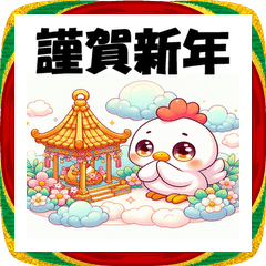 [LINEスタンプ] 十二支全部 あけおめ 年賀状 お参り