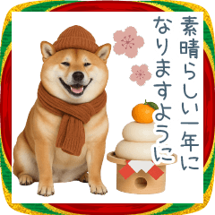 [LINEスタンプ] 2026正月を祝う柴犬【元旦・かわいい】