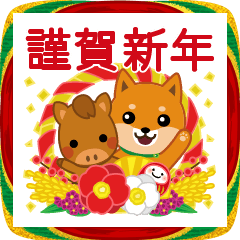 [LINEスタンプ] 柴犬「ムサシ」64 年末年始