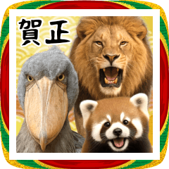 [LINEスタンプ] 動物園のあけおめスタンプ