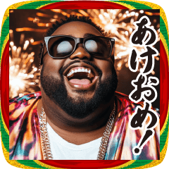 [LINEスタンプ] お正月のデブ黒人スタンプ【謹賀新年】