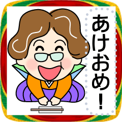 [LINEスタンプ] 土佐弁おばちゃんメッセージスタンプ2正月