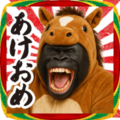 [LINEスタンプ] ウマの着ぐるみゴリラ【午年/2026】