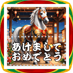 [LINEスタンプ] 12支のあけおめメッセージスタンプ