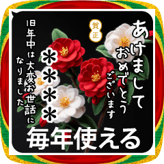 [LINEスタンプ] 名入れ 毎年の年末年始 カワイイフェルト