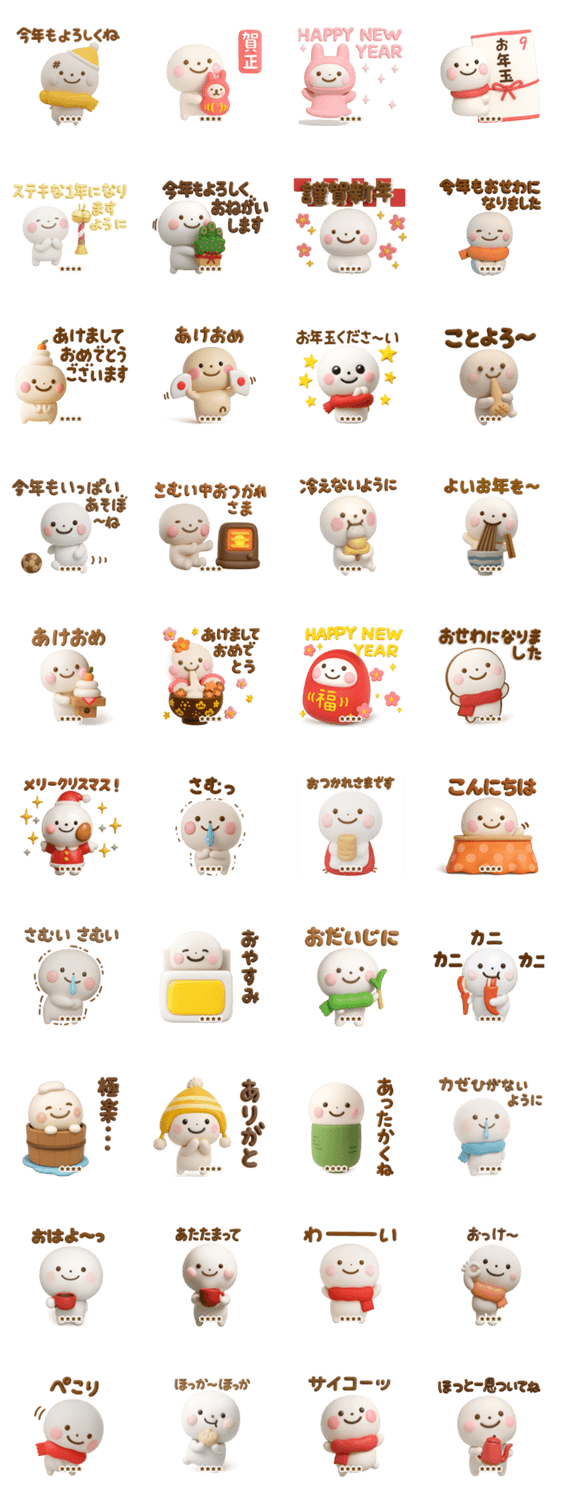 誰でも年末年始に毎年使える3Dカスタムだよのスタンプ詳細