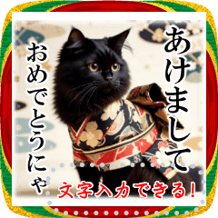 [LINEスタンプ] 文字入力できる♥着物ネコの年賀スタンプ