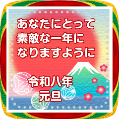 [LINEスタンプ] 自分の言葉で伝えよう！年末年始毎年使える！