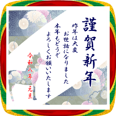 [LINEスタンプ] 【飛び出す】大人の年賀状風ご挨拶＊午年