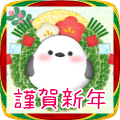 [LINEスタンプ] シマエナガ/毎年使える♥年末年始スタンプ1