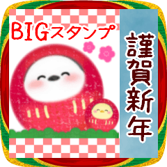 [LINEスタンプ] 【シマエナガ】BIG年末年始♥毎年使える14