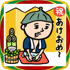 [LINEスタンプ] サウナ男子★年末年始2026あけおめスタンプ