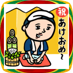 [LINEスタンプ] 銭湯男子★年末年始2026あけおめスタンプ