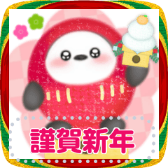 [LINEスタンプ] シマエナガ/年末年始(好きな文字を入力)E