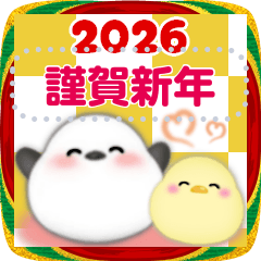 [LINEスタンプ] シマエナガ/年末年始(好きな文字を入力)F