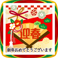 [LINEスタンプ] 毎年使える❤️年賀状バラエティーパック