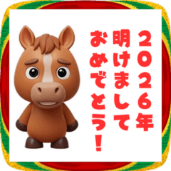 [LINEスタンプ] 2026年あけおめ 可愛い3D茶色馬フィギュア