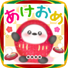 [LINEスタンプ] シマエナガ/毎年使える♥年末年始(名前25)